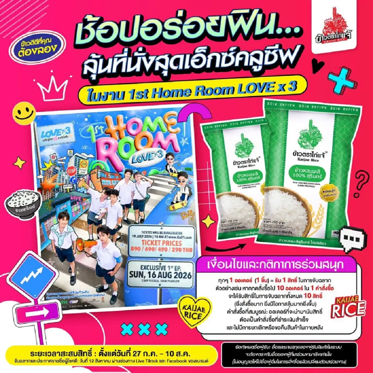 สุดฟิน! ข้าวตราไก่แจ้ พา Lucky Fan กระทบไหล่นักแสดงคนโปรดในงาน "1st HOME ROOM LOVERS X3"