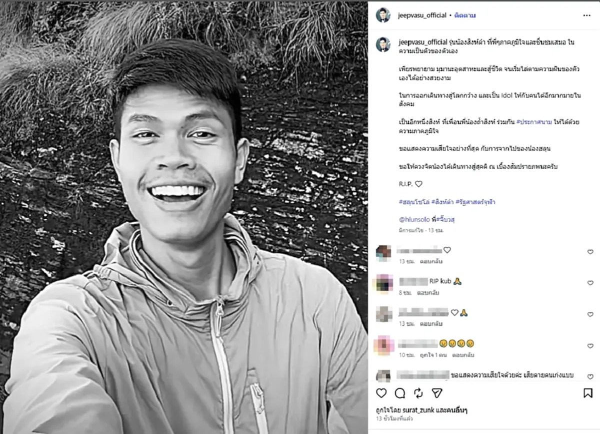 จิ๊บ วสุ อาลัย ฮลุน โซโล่ เผยความภูมิใจ รุ่นน้องสิงห์ดำสู้ชีวิต