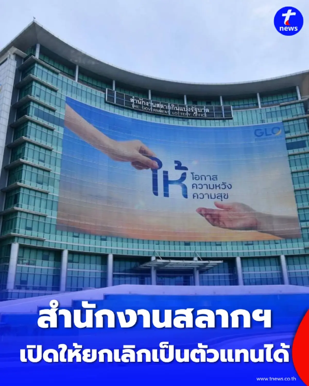 เช็กถูกนำชื่อไปขายสลากฯ จนหลุด บัตรคนจน กองสลากฯ เปิดช่องทางยกเลิกแล้ว