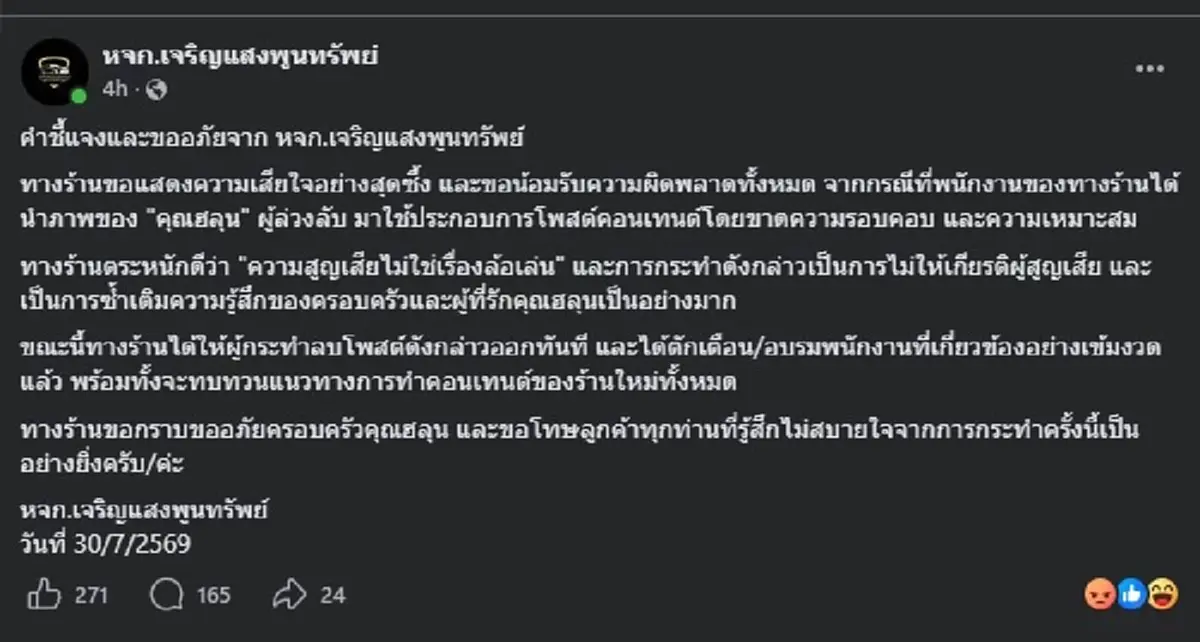 บ.ขายรถมือสองชื่อดัง ขอโทษแล้ว ปม พนักงานใช้รูป "ฮลุน" ทำคอนเทนต์