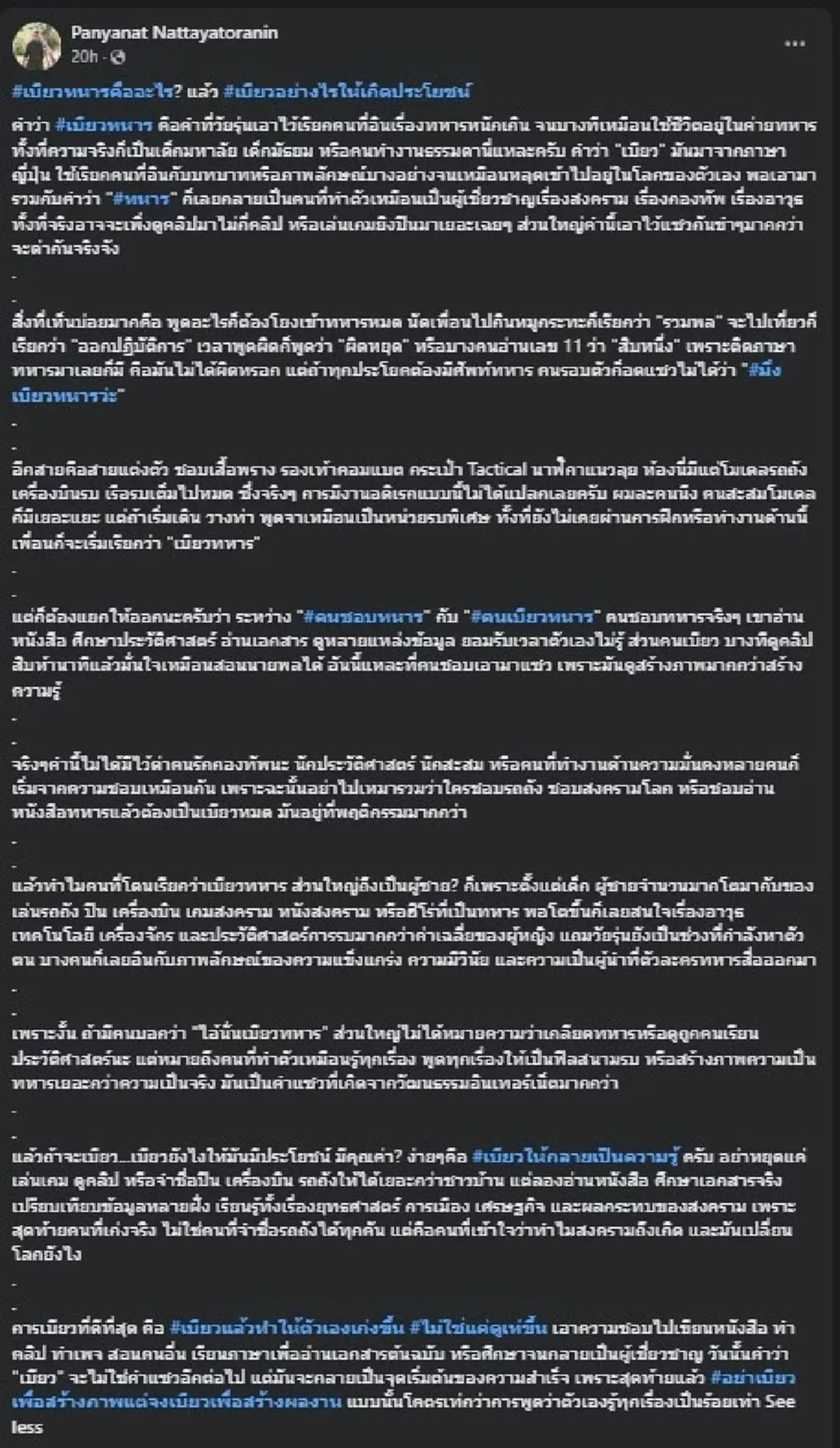 "เบียวทหาร" ศัพท์ใหม่สุดฮิต มาดูกัน ที่แท้มันแปลว่าอะไร