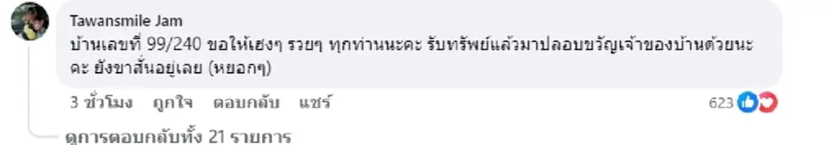 เจ้าของบ้านนะจังงัง งูเกาะรั้วแน่นไม่ไปไหน ไม่กั๊กเลขที่บ้าน
