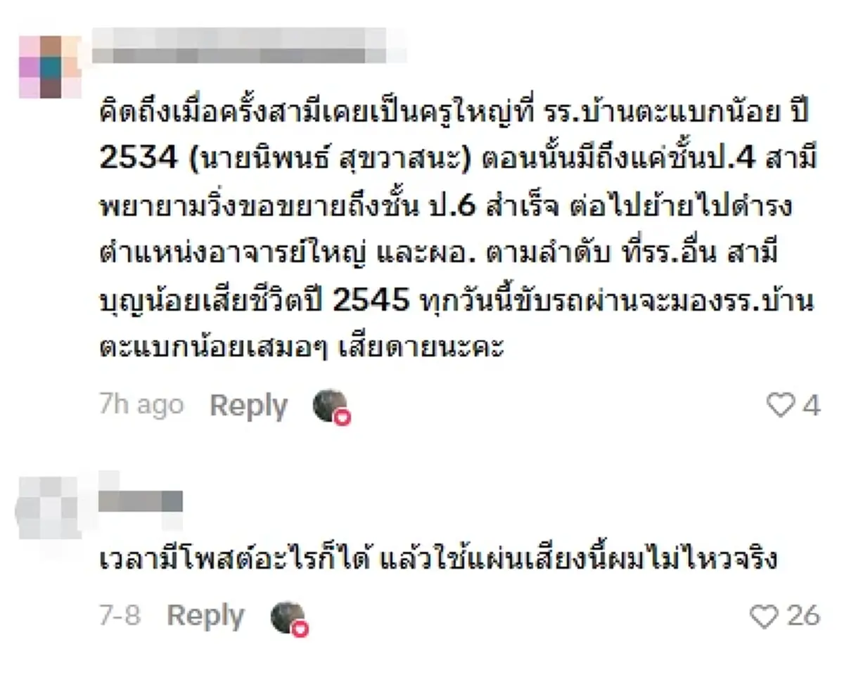 อดีตลูกศิษย์เศร้า เห็นภาพรร.ล่าสุด เผยสาเหตุร้างไร้นักเรียน
