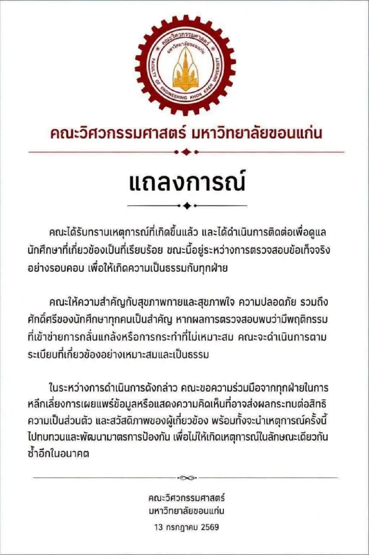 คู่กรณีโต้บูลลี่เพื่อน อ้างเรื่องเงินรุ่นเป็นแค่ฟางเส้นสุดท้าย