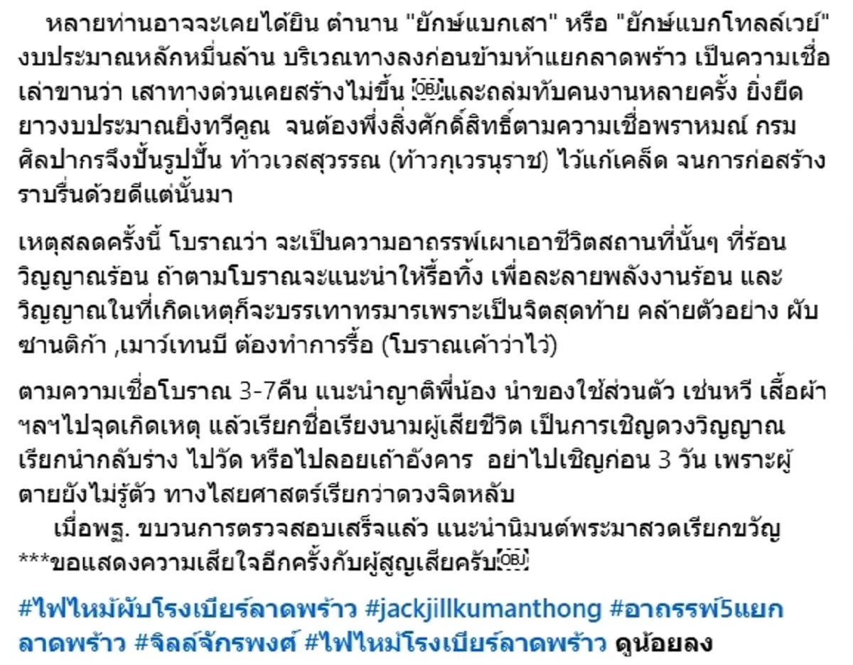 จิลล์ จักรพงศ์ เตือน เหตุไฟไหม้โรงเบียร์ อย่าเชิญวิญญาณก่อน 3 วัน
