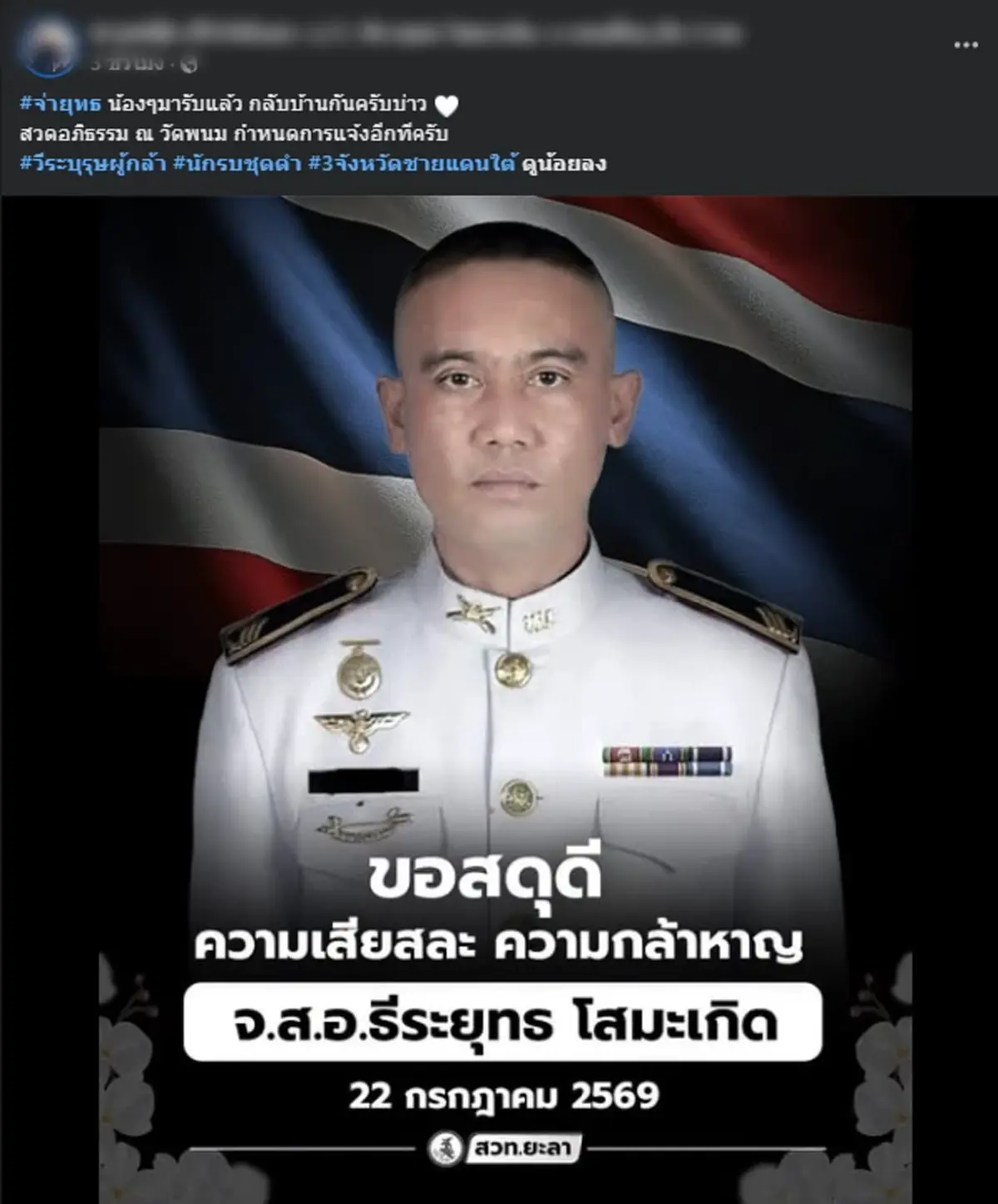 สะเทือนใจ น้องชาย จ.ส.อ.ธีระยุทธ เคลื่อนไหวหลังรู้สูญเสียพี่ชาย