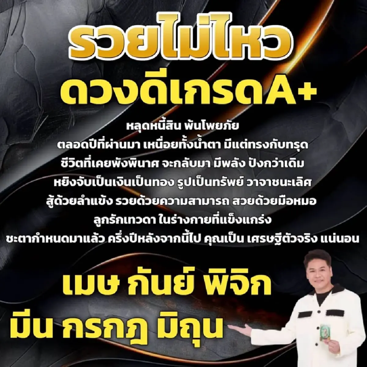 หมอบอย เคลียร์ชัด 6 ราศี ดวงดีเกรด A+ ครึ่งปีหลังเศรษฐีตัวจริง