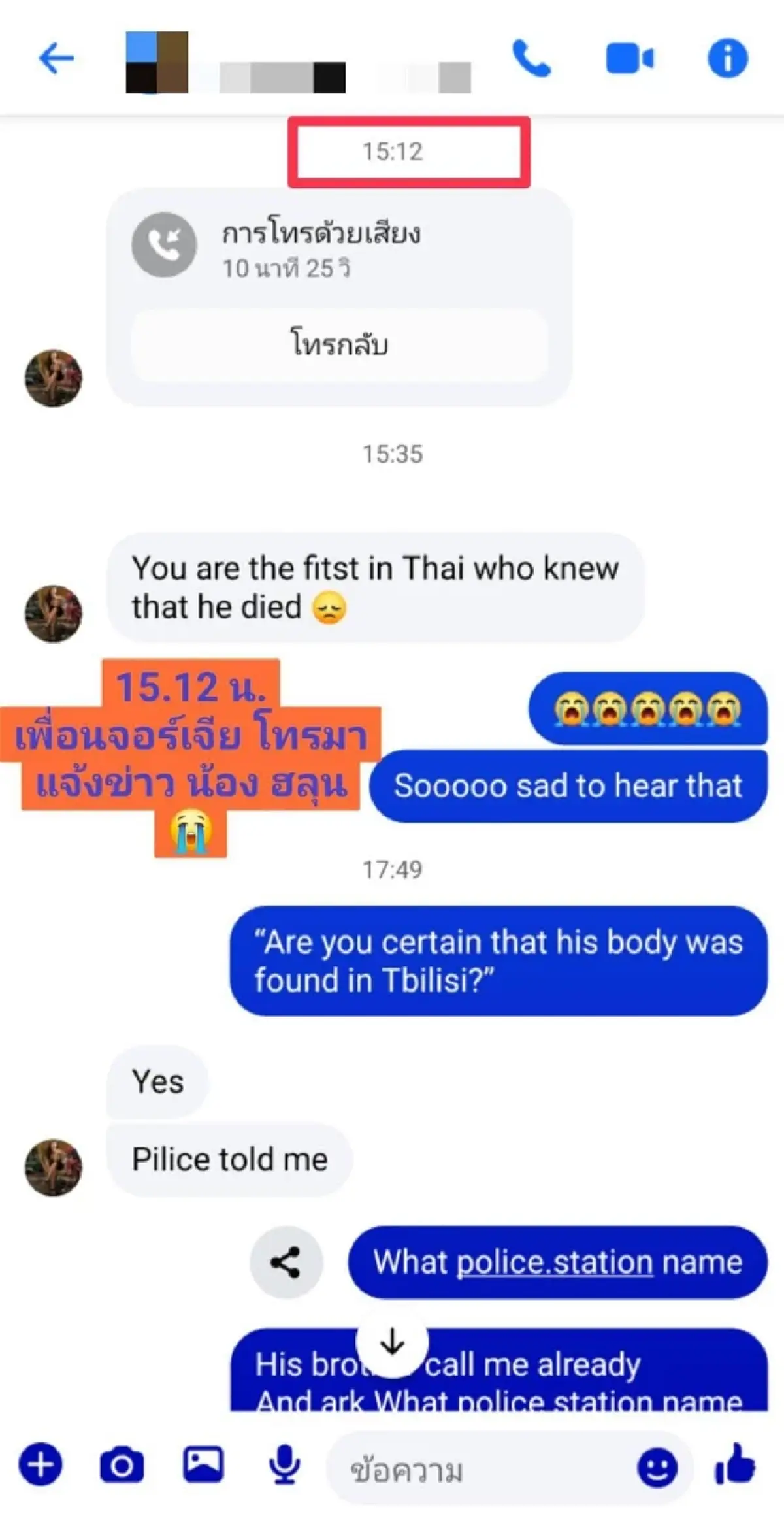 แยม งัดแชทเปิดไทม์ไลน์ตามหา ฮลุน โซโล่ ขอโทษถ้าใครไม่พอใจ