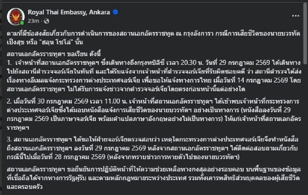 รู้แล้ว ทำไม ไทยถึงเพิ่งรู้เรื่อง "ฮลุน โซโล่" วันที่ 29