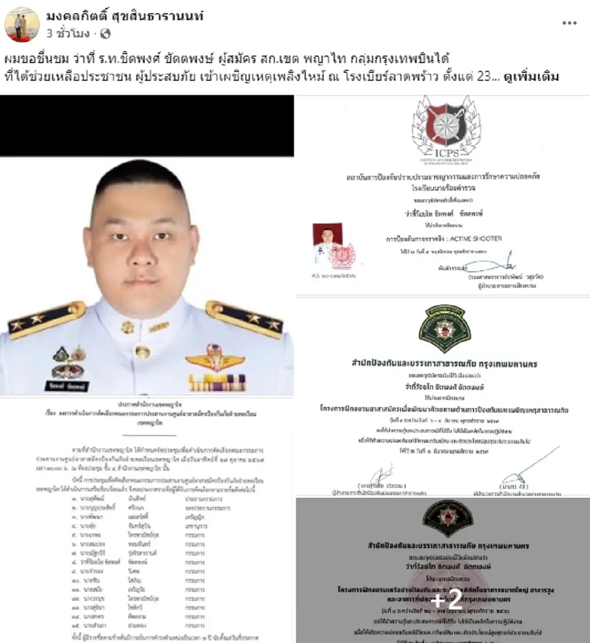 ประวัติแท้จริง ชายแต่งชุดทหาร งานนี้ เต้ พระราม 7 การันตีด้วยตนเอง