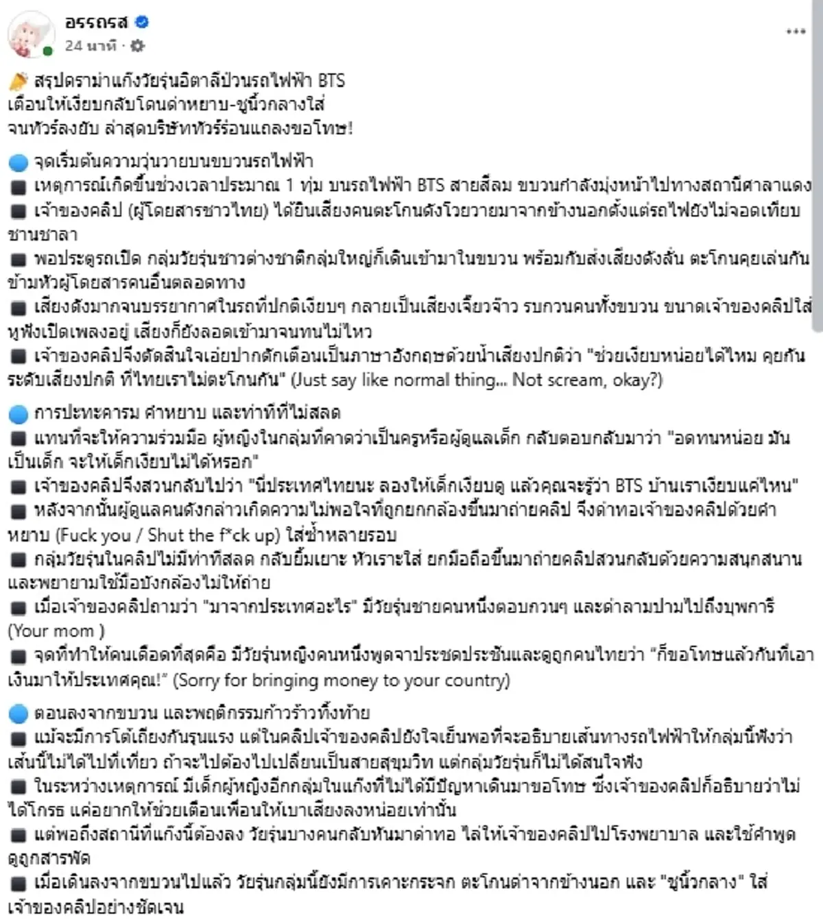 ทัวร์ลงหนัก "บริษัททัวร์อิตาลี" แถลงแล้ว ปมแก๊งวัยรุ่นป่วน BTS