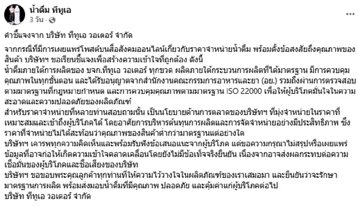 ถึงว่า น้ำดื่มยี่ห้อดัง ถูกกว่าชาวบ้าน บริษัทพูดแล้ว ยันปลอดภัย