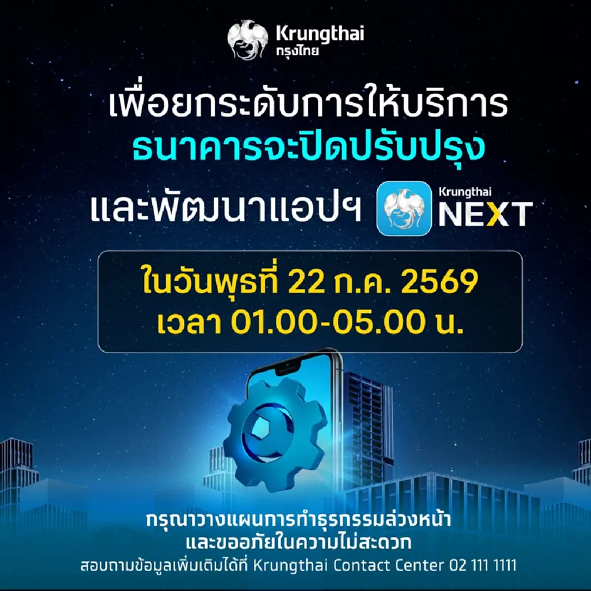 3 ธนาคาร แจ้งปิดปรับปรุงระบบ เช็กวันและเวลา ธุรกรรมที่ใช้ไม่ได้