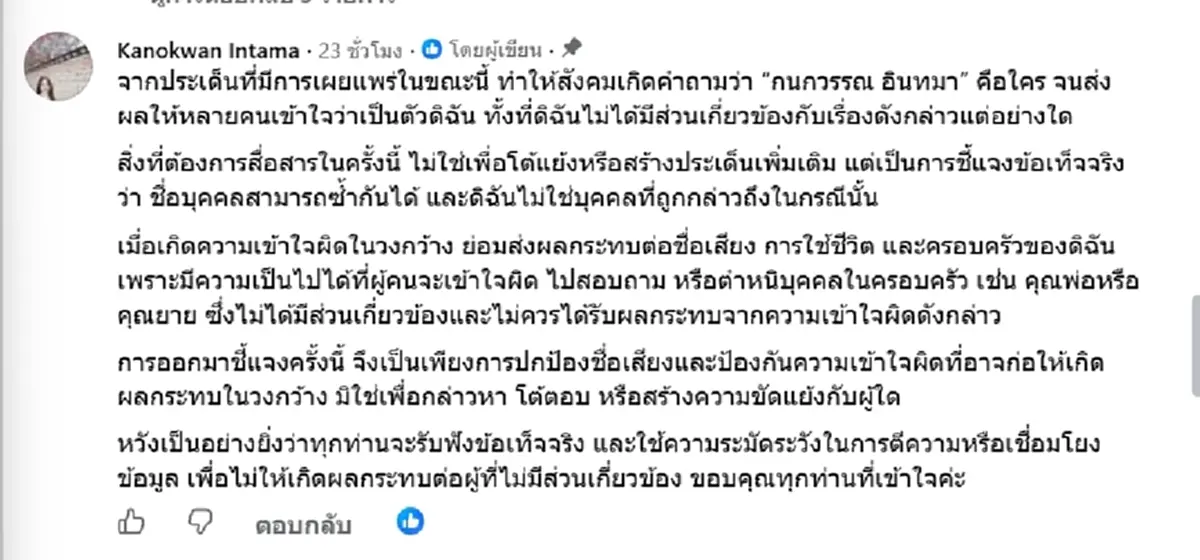 สาวแจงด่วน ถูกโยงคดีดัง เหตุชื่อ-นามสกุลตรง โกงสอบท้องถิ่น 68