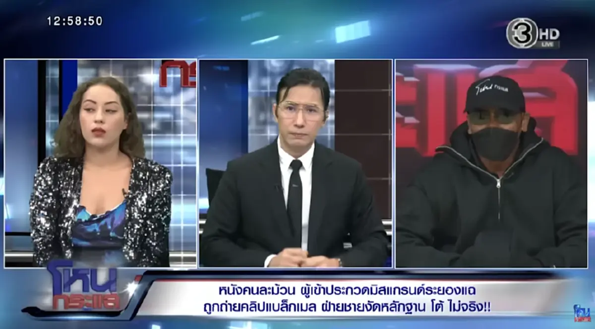 "โรส นางงาม" โผล่แล้ว หลัง "หนุ่ม กรรชัย" ประกาศตามหาตัว