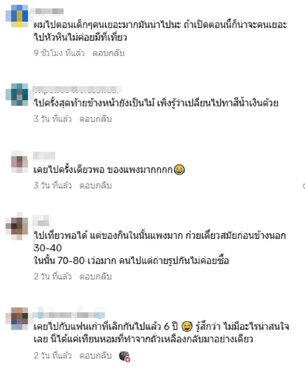 ย้อนวันวานชวนคิดถึง เปิดภาพปัจจุบัน "เพลินวาน" หลังปิดตำนาน