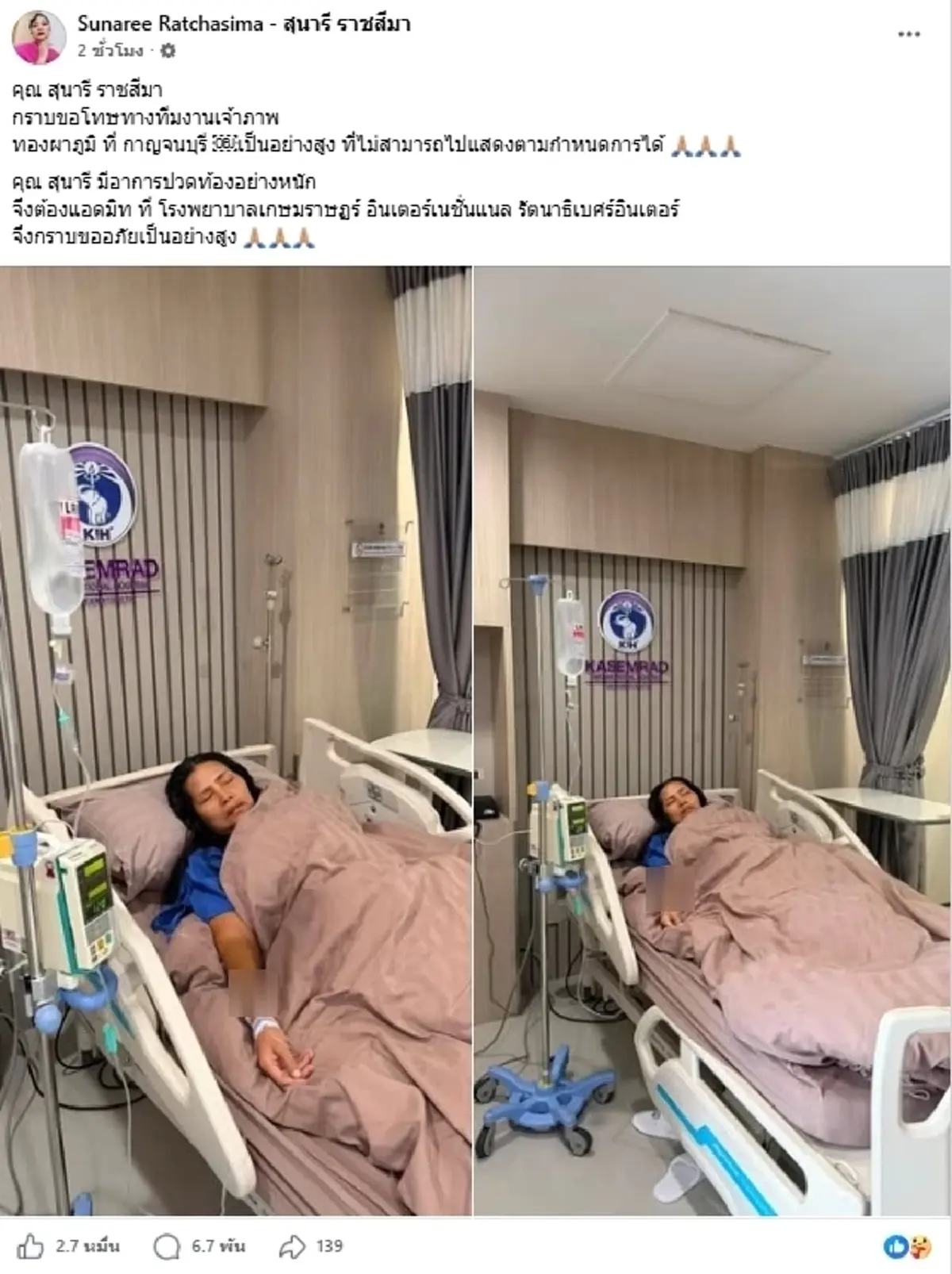 แห่ห่วง นักร้องดัง "สุนารี ราชสีมา" แอดมิทด่วน ยกเลิกงานกะทันหัน