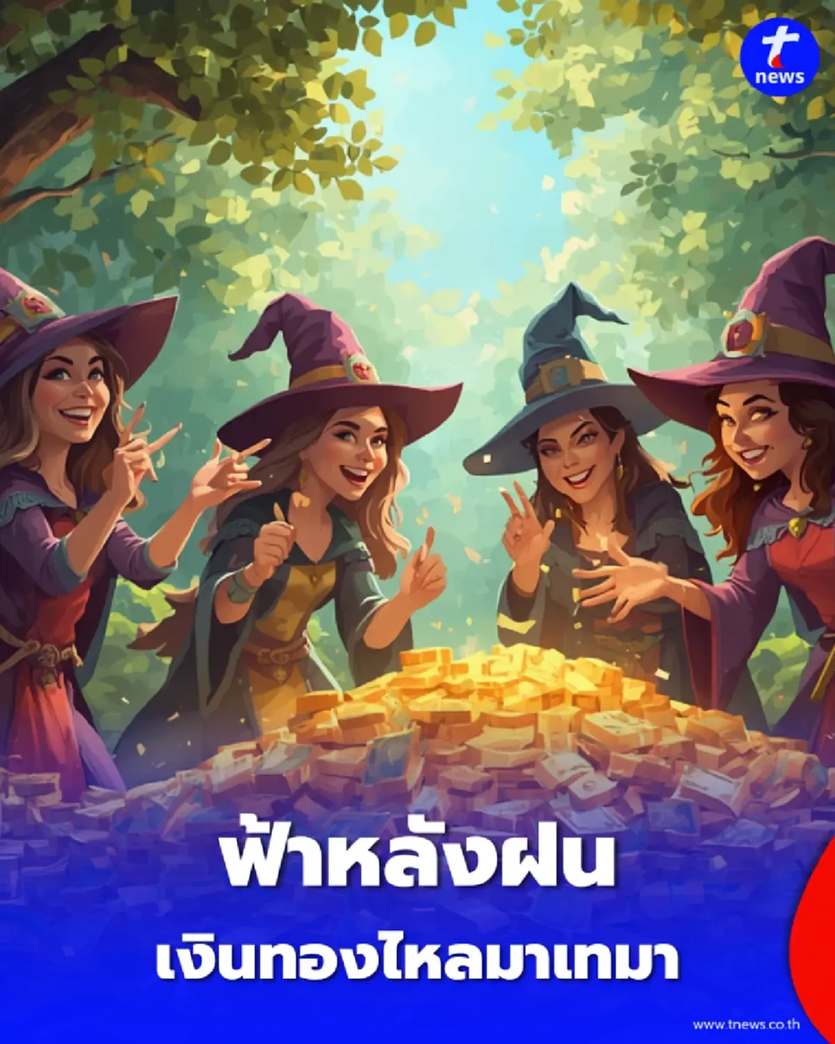เช็กดวงรายสัปดาห์ 19-31 ก.ค. 69 ฟ้าหลังฝน ปัญหาคลี่คลาย งานเงินเจิดจ้าเกินต้าน