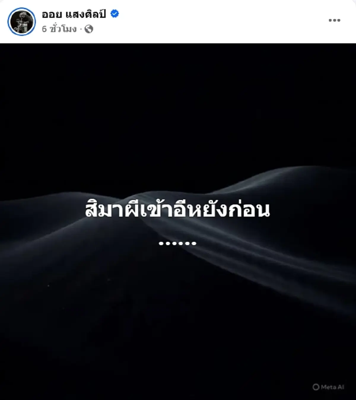 ออย แสงศิลป์ รัวโพสต์เดือดถึง ครอบครัวเด็ก 11 ซิ่งรถชนพระธุดงค์