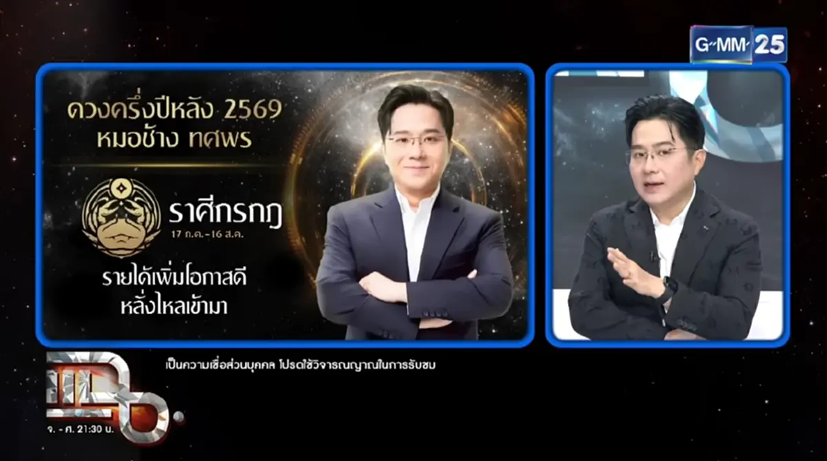 หมอช้าง เคาะ 3 ราศี พ้นเคราะห์ ดวงพลิกจากร้ายเป็นดี เปลี่ยนแปลงครั้งใหญ่