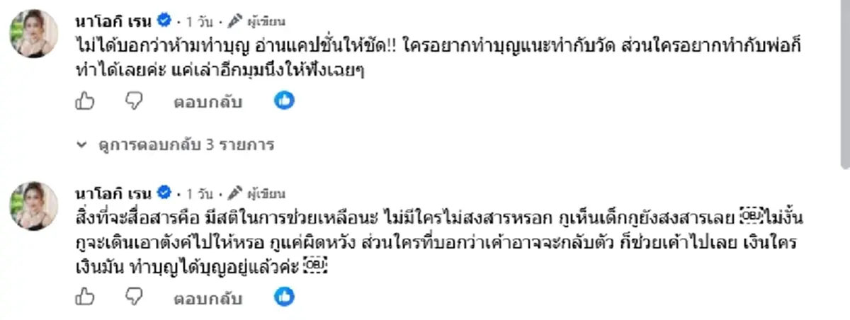 ทัวร์ลง"นัส เมียโชครถแห่" โพสต์เคยช่วยพ่อ-ลูก สุดท้ายเจอภาพช็อก