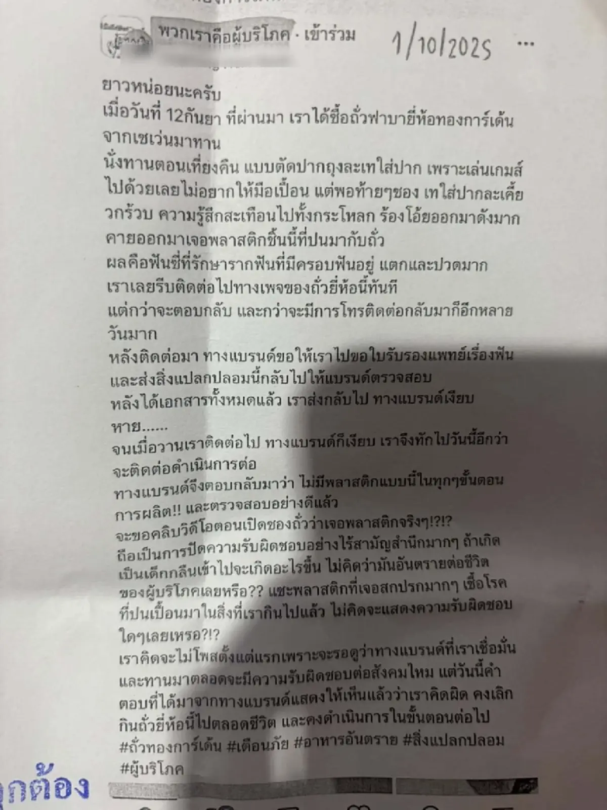 คดีพลิก หนุ่มขอโทษอาหารแบรนด์ดัง กุเรื่อง ปลอมใบรับรองแพทย์