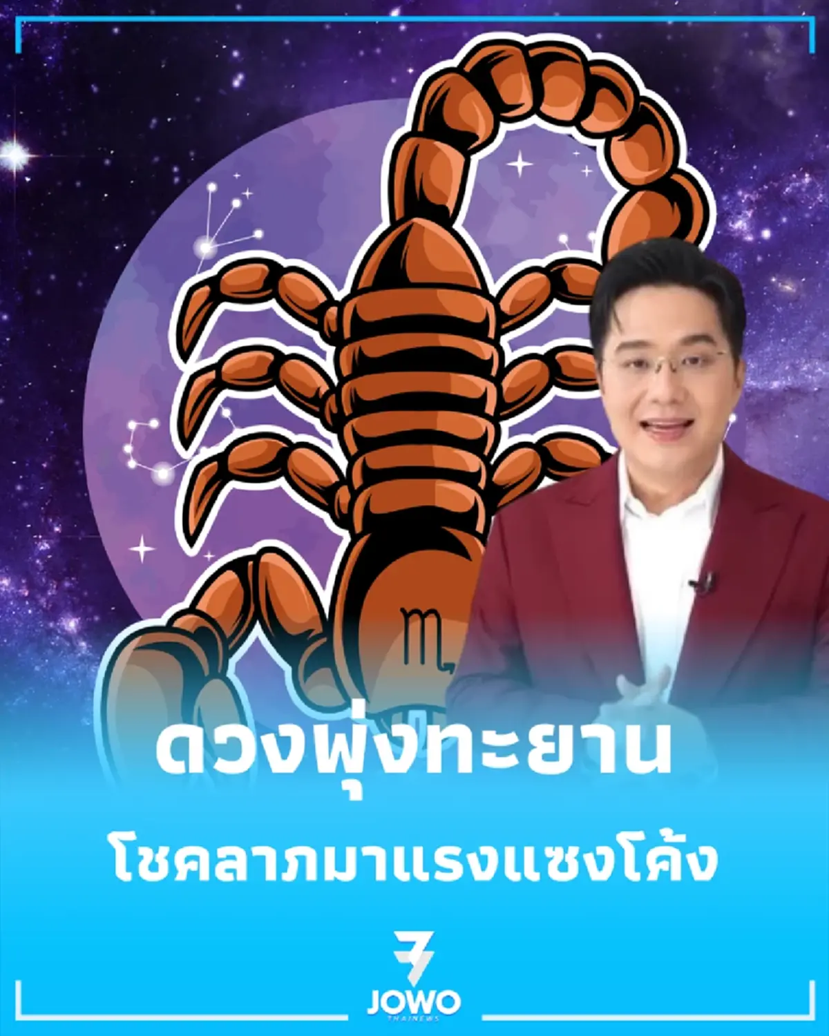 4 ราศี เดือนกรกฎาคมนี้ ราศีไหนงานเจิดจรัส-โชคลาภมาแรงแซงโค้ง