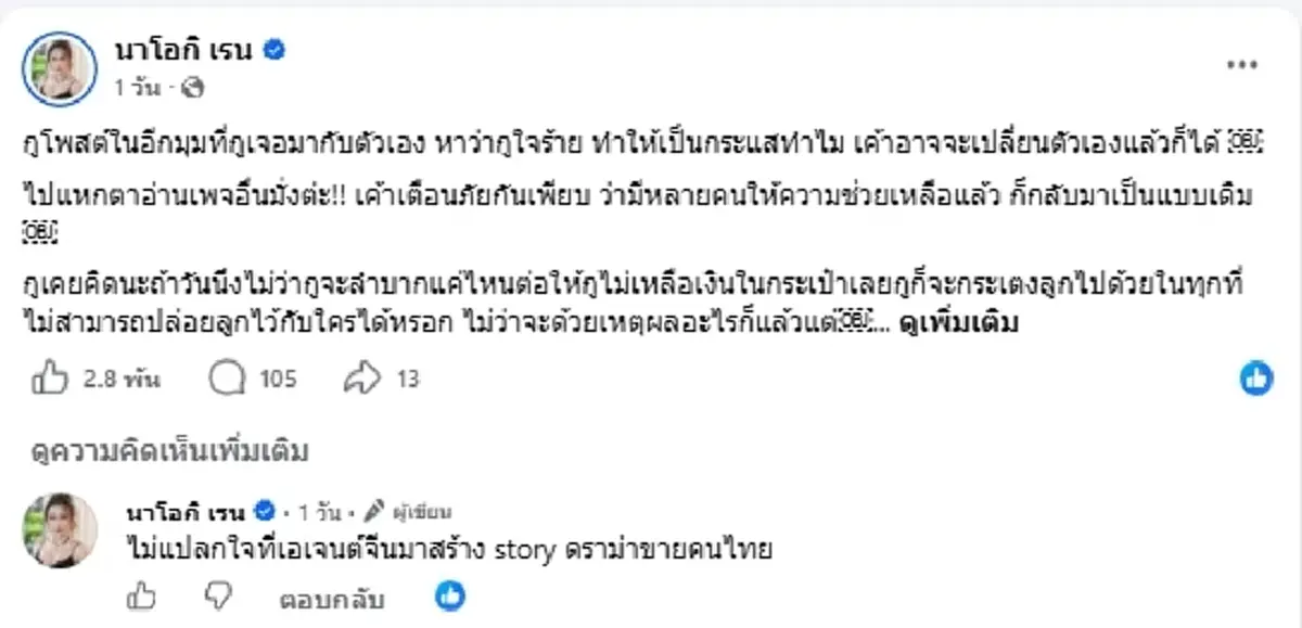 ทัวร์ลง"นัส เมียโชครถแห่" โพสต์เคยช่วยพ่อ-ลูก สุดท้ายเจอภาพช็อก