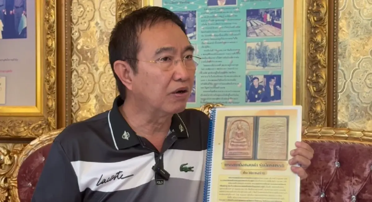 ฮือฮา นายพลตำรวจ ประกาศขายพระสมเด็จเนื้อทองคำ แค่ 300 ล้าน