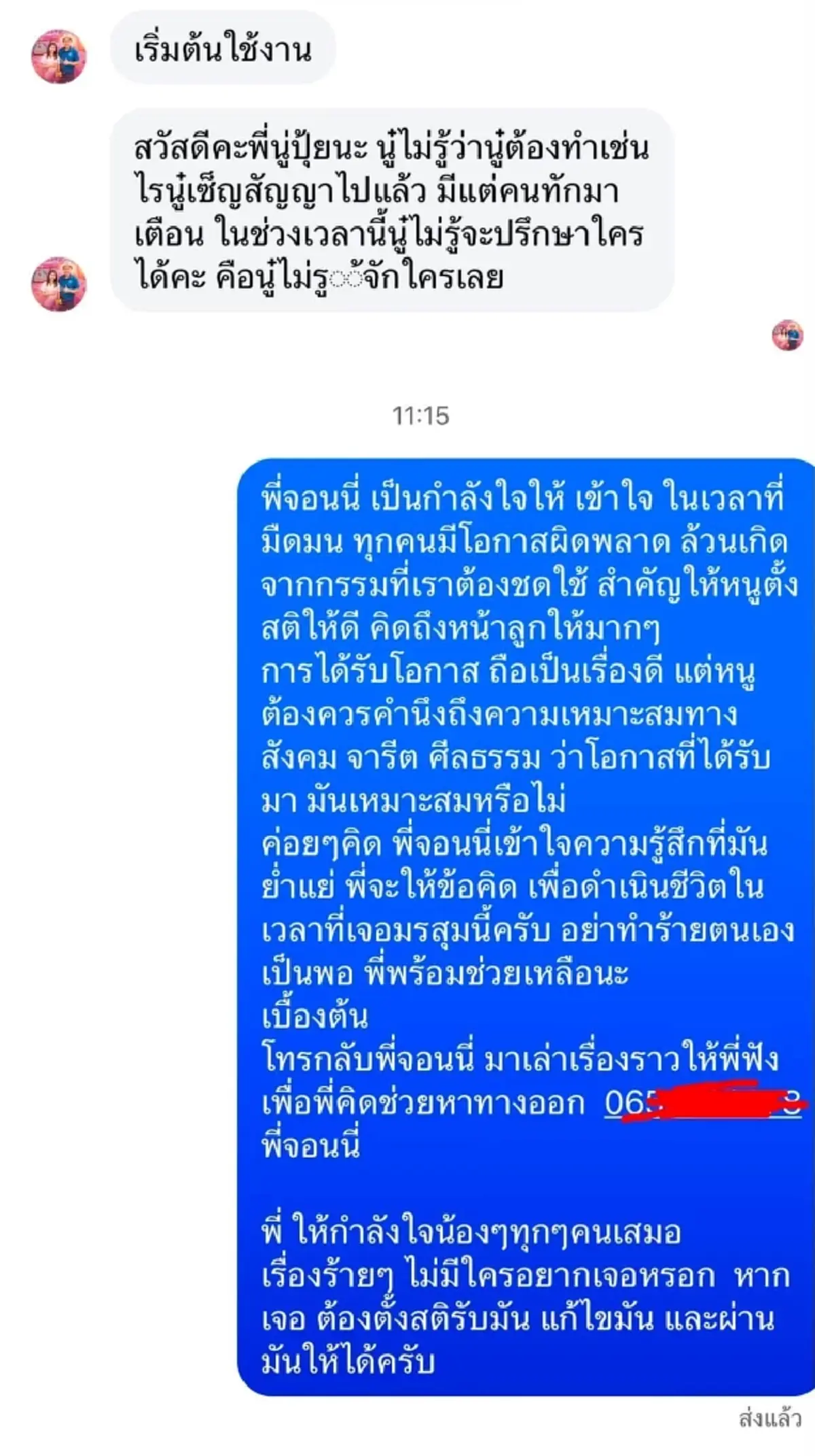 เปิดแชต "น้องปุ้ย" ทักหา "จอนนี่ มือปราบ" อ่านแล้วเข้าใจ