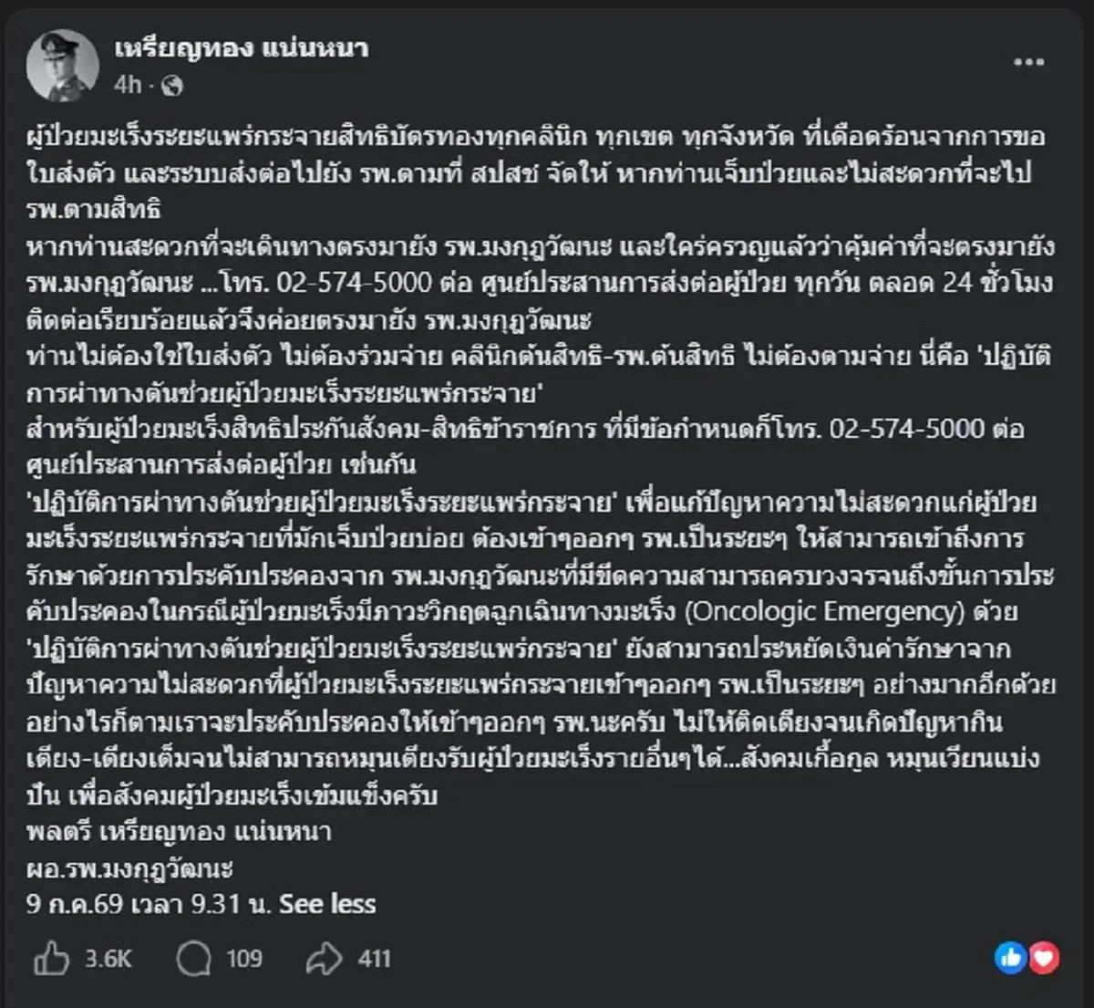 "หมอเหรียญทอง" โพสต์เรื่อง การรักษามะเร็ง ทำคนแห่ขอบคุณจากหัวใจ 