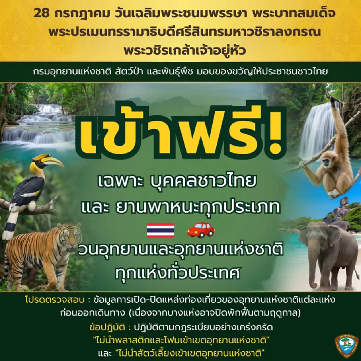 ภาพ : กองอุทยานแห่งชาติ - National Parks of Thailand