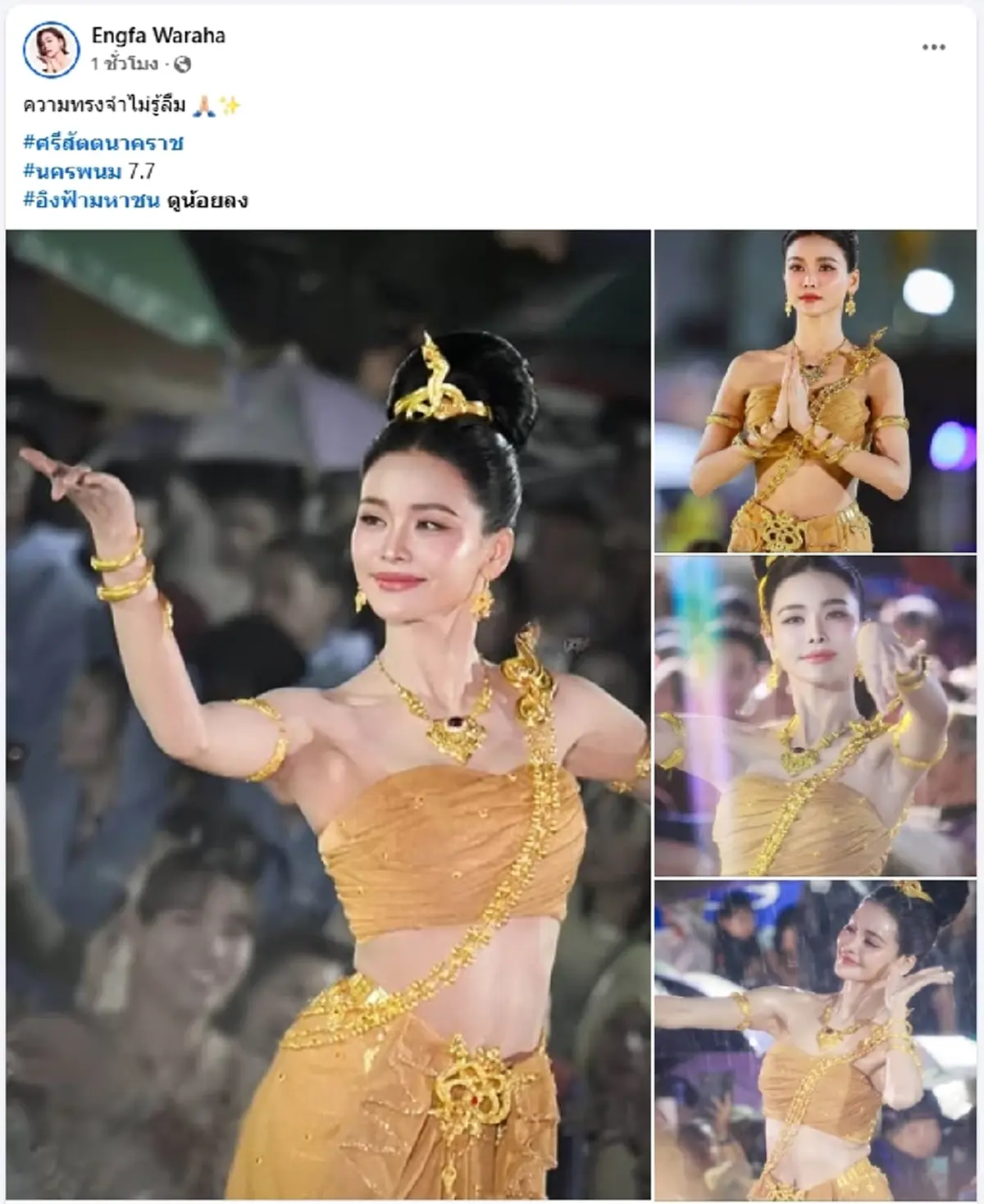 "อิงฟ้า วราหะ" รำบวงสรวงพ่อปู่กลางฝนกระหน่ำ ลั่นประโยคเด็ดทัชใจ