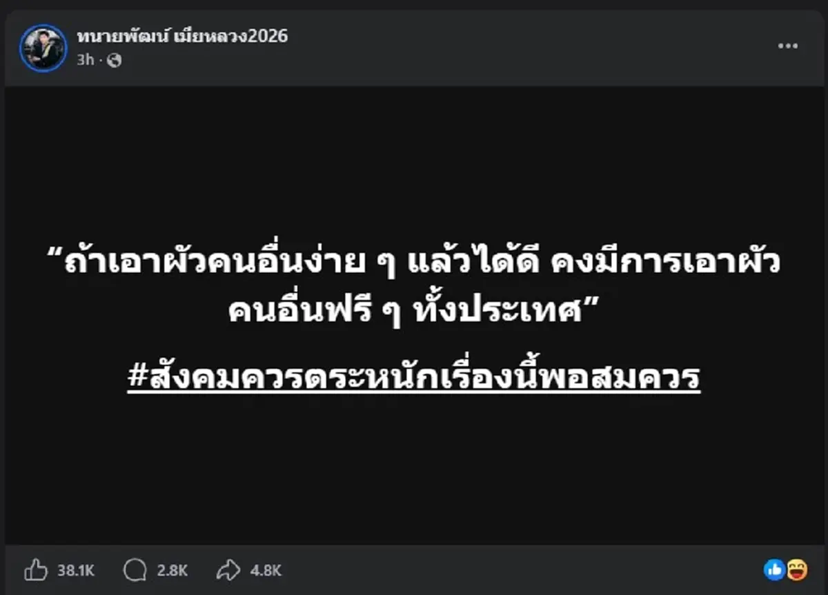 ถล่มไลก์นับหมื่น "ทนายเมียหลวง" ฟาดตรง ๆ ปมเอาผัวคนอื่น แล้วได้ดี 