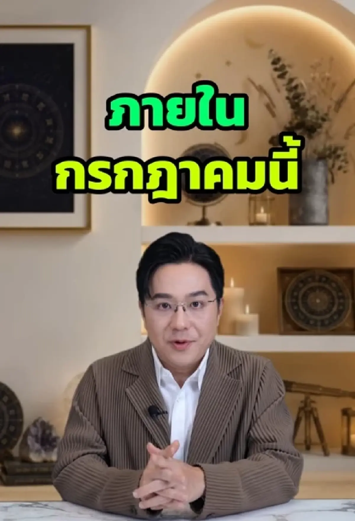 หมอช้าง เคาะแล้ว 3 ราศี ดวงเงินแข็งแรง มีดวงจะได้จับเงินก้อน