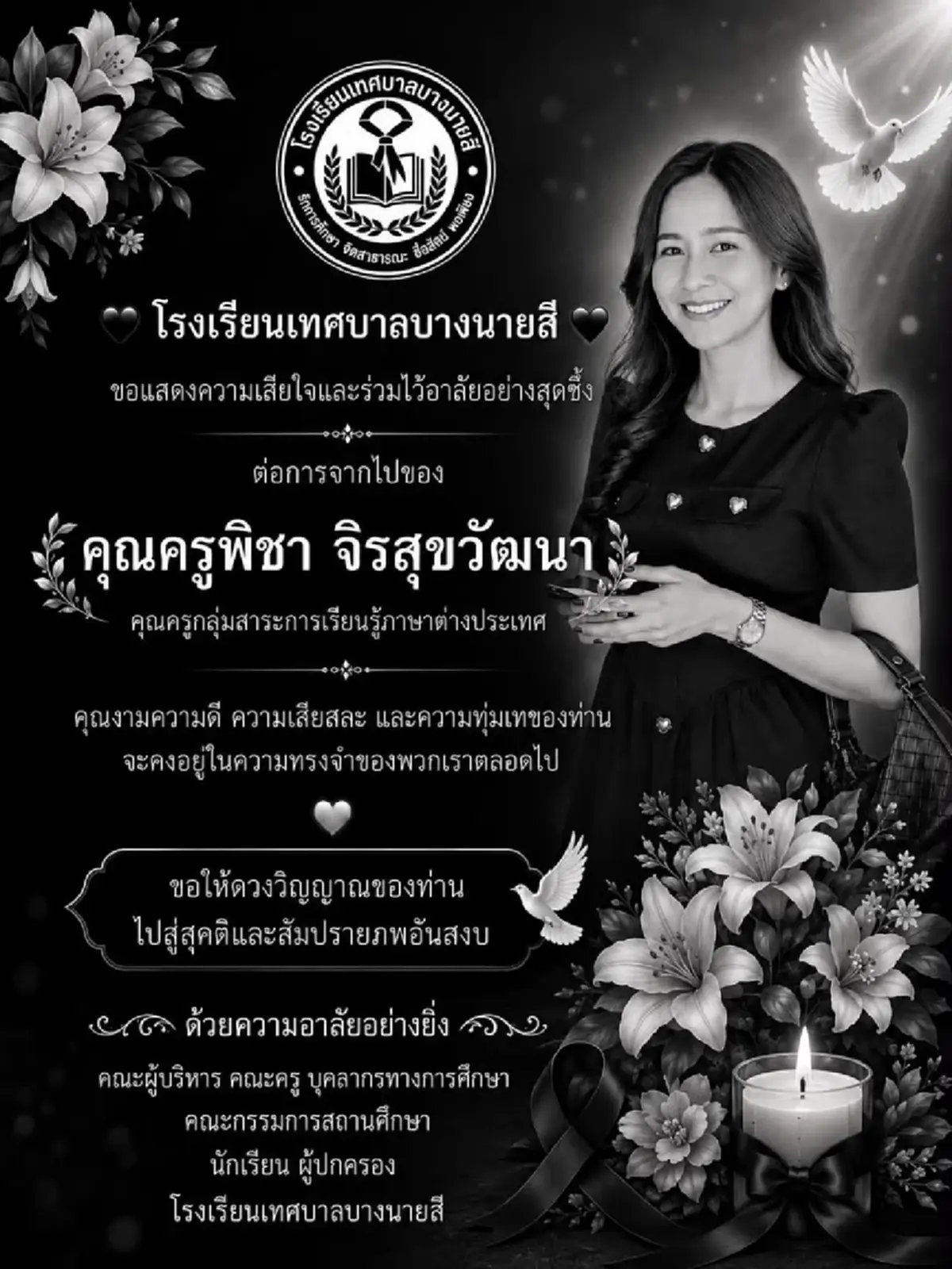 สูญเสีย "ครูพลอย" ครูภาษาต่างประเทศอนาคตไกล จากไปกะทันหัน
