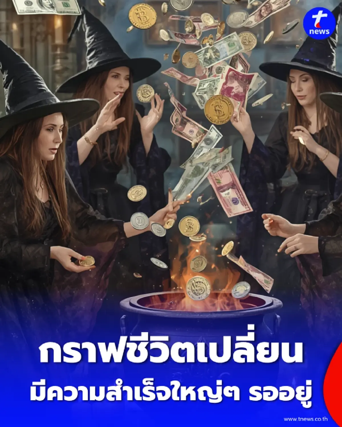 5 ราศี ดวงครึ่งปีหลัง มี 1 ราศีพุ่งสุดใน 12 ราศี และ 1 ราศีต้องเตือนระวังศัตรู