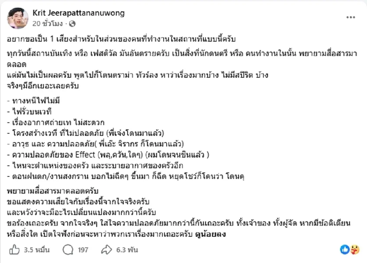 กระบอกเสียงคนทำงาน  กิต Three Man Down โพสต์อาลัยเหตุไฟไหม้ผับดัง