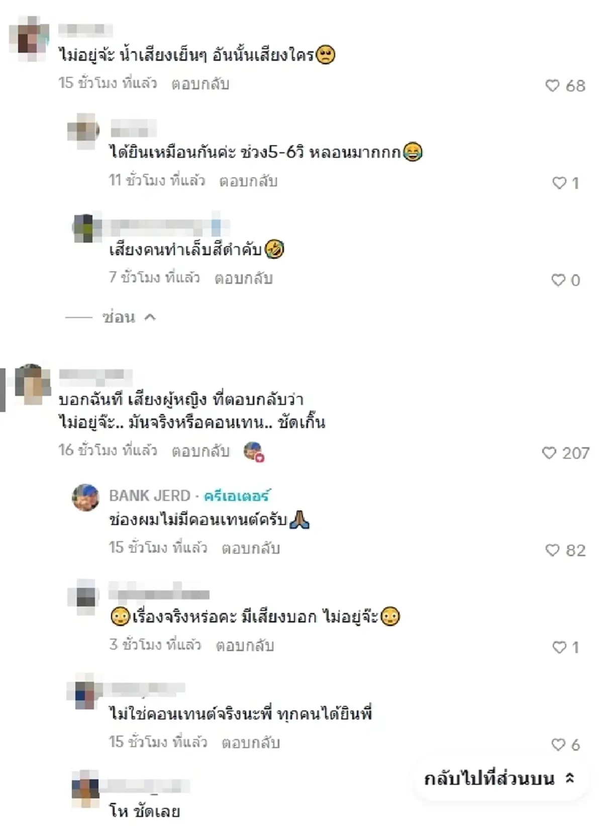 ขนลุก สาวตะโกนหน้าโรงเบียร์ ชาวเน็ตแห่ได้ยินเสียงตอบปริศนา