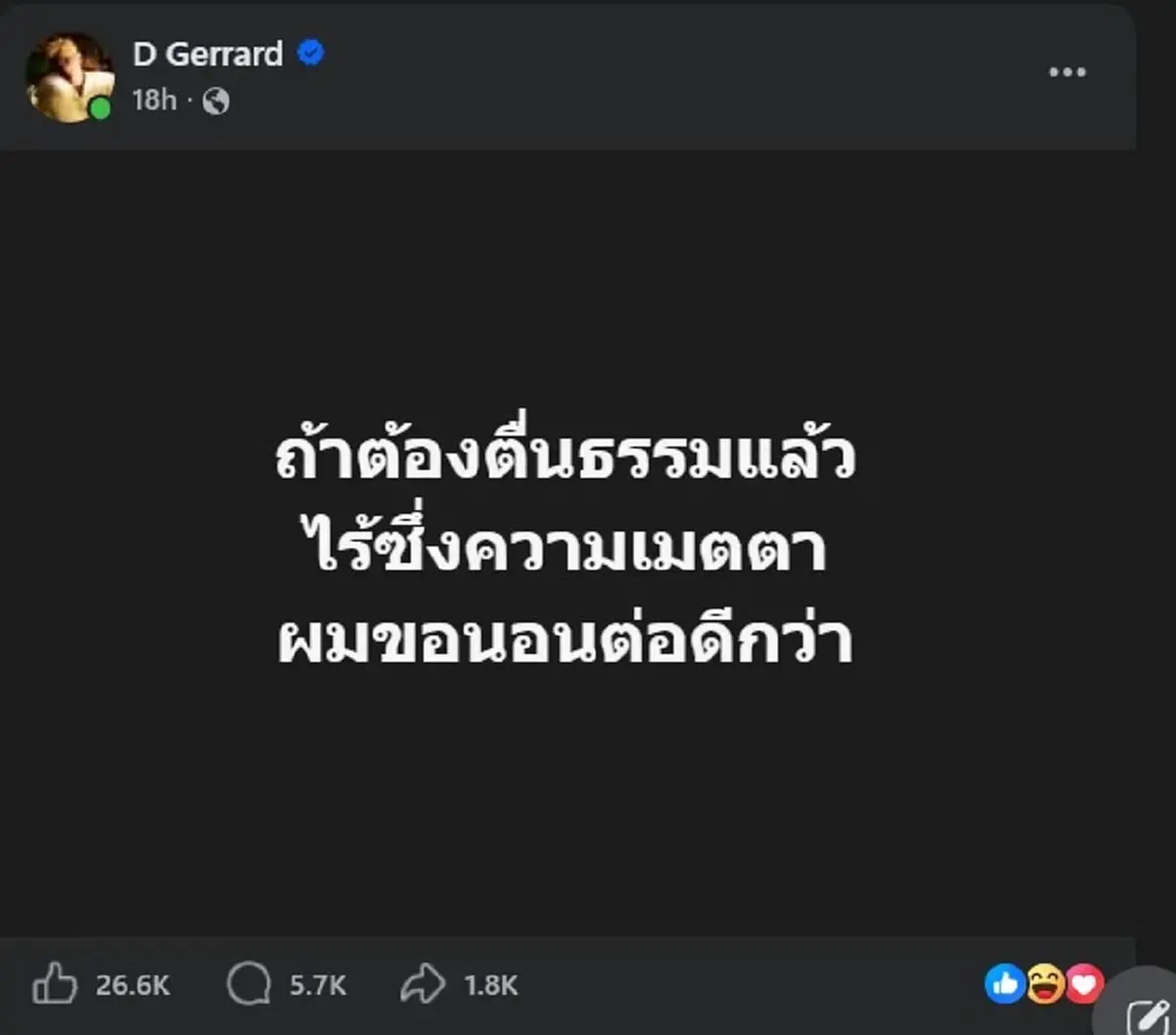 "นักร้องดัง" ลั่นเรื่อง "ตื่นธรรม" แบบตรง ๆ ทำคนถล่มไลก์นับหมื่น 
