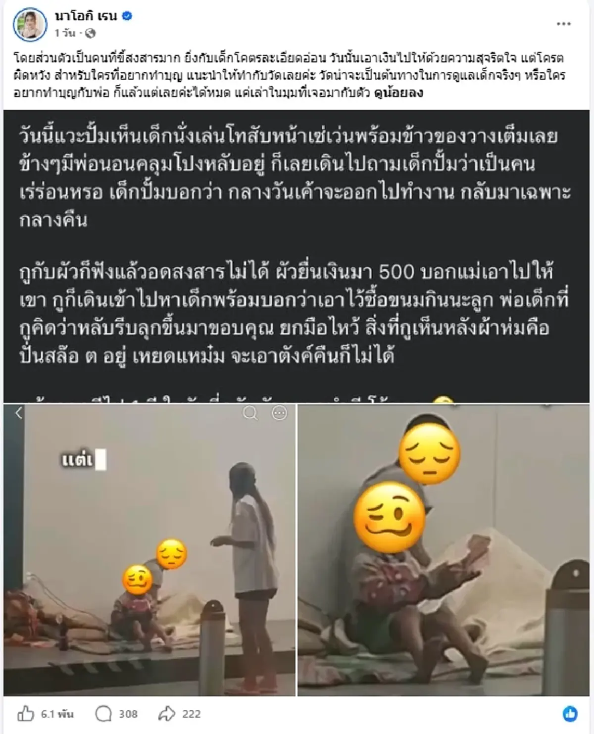 ทัวร์ลง"นัส เมียโชครถแห่" โพสต์เคยช่วยพ่อ-ลูก สุดท้ายเจอภาพช็อก