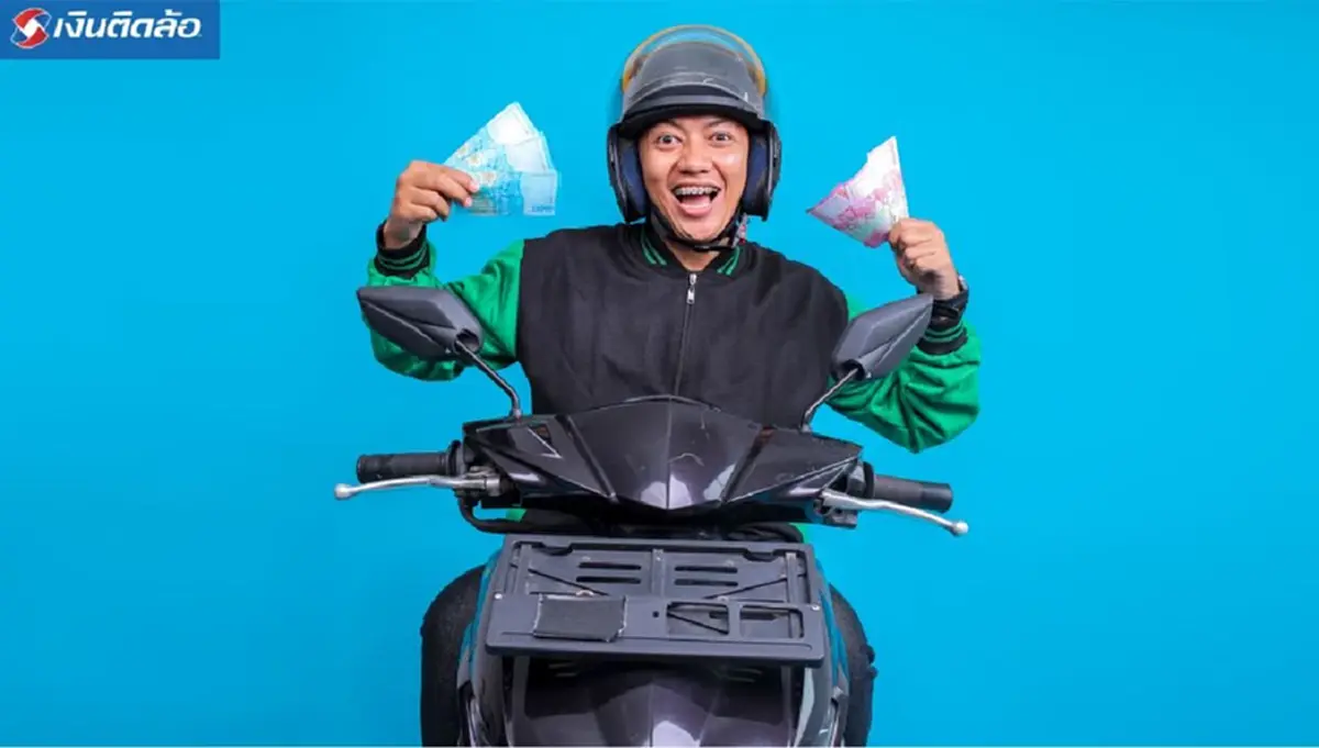 จำนำทะเบียนรถมอเตอร์ไซค์ 
