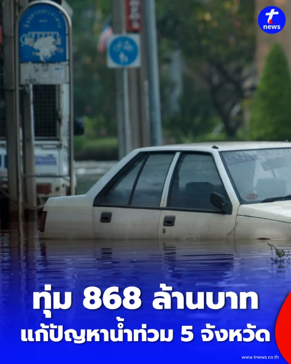 ทุ่ม 868 ล้านบาท กนช. อนุมัติ 68 โครงการแก้ภัยแล้ง-น้ำท่วมใต้ สั่งลุยซ่อมด่วนก่อนฤดูฝน