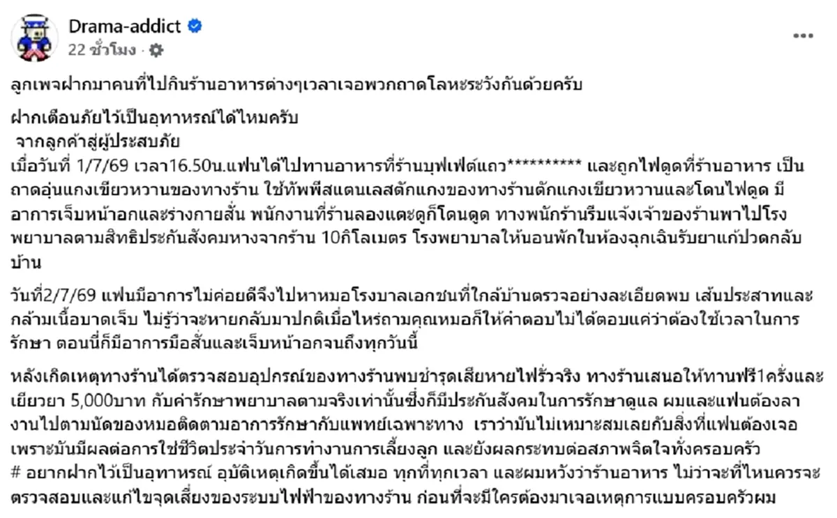 เตือนภัย กินบุฟเฟต์ถูกไฟดูด ข้อเสนอร้าน ทำชาวเน็ตวิจารณ์สนั่น