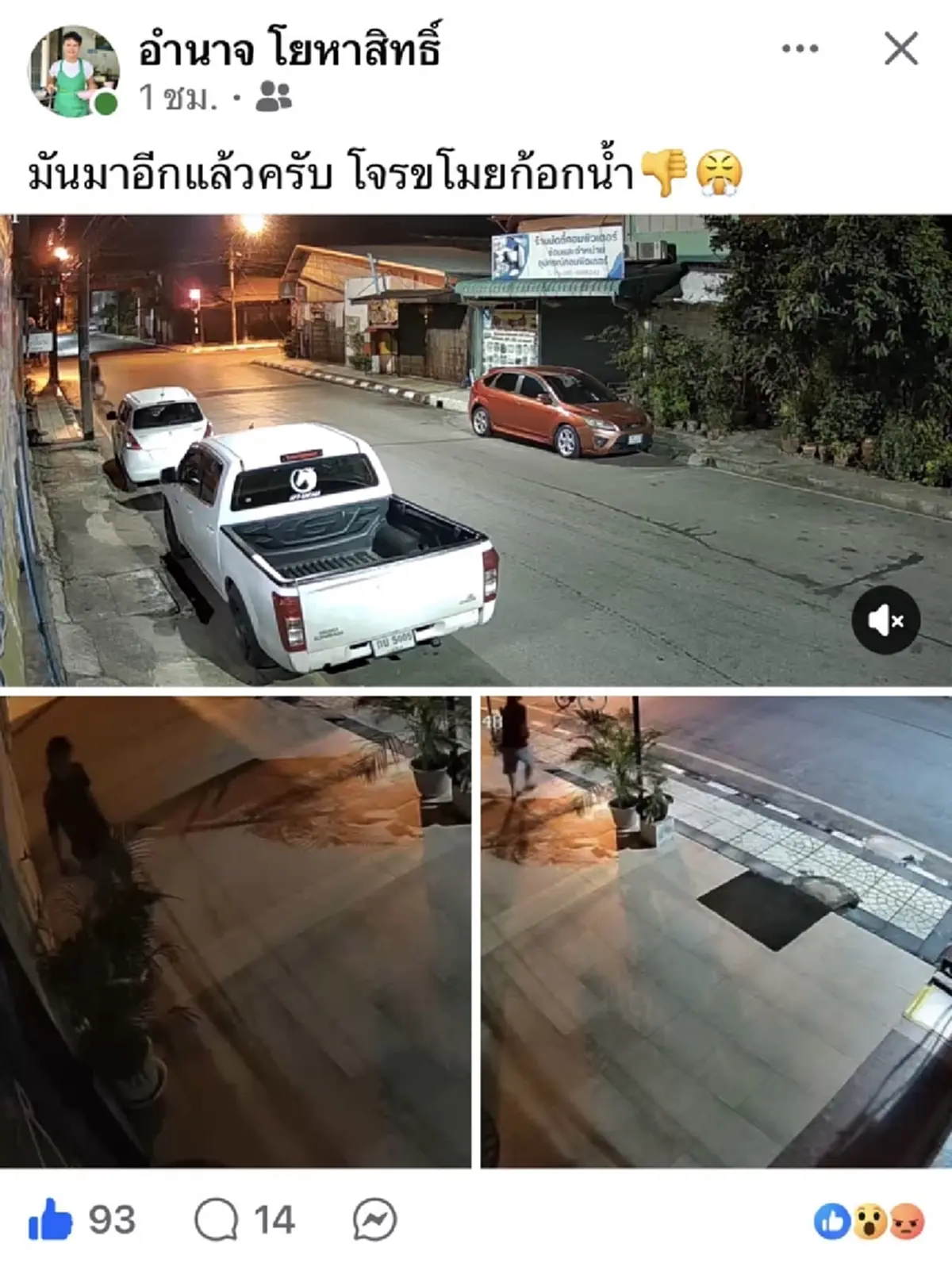 อาละวาด! โจรย่ามใจปั่นจักรยานลักก๊อกน้ำทั่วเมืองกาฬสินธุ์