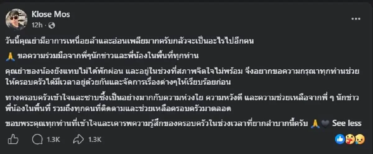 พี่ชายเผยอาการ "คุณย่าฮลุน" ล่าสุด ทำชาวเน็ตอดเป็นห่วงไม่ได้ 