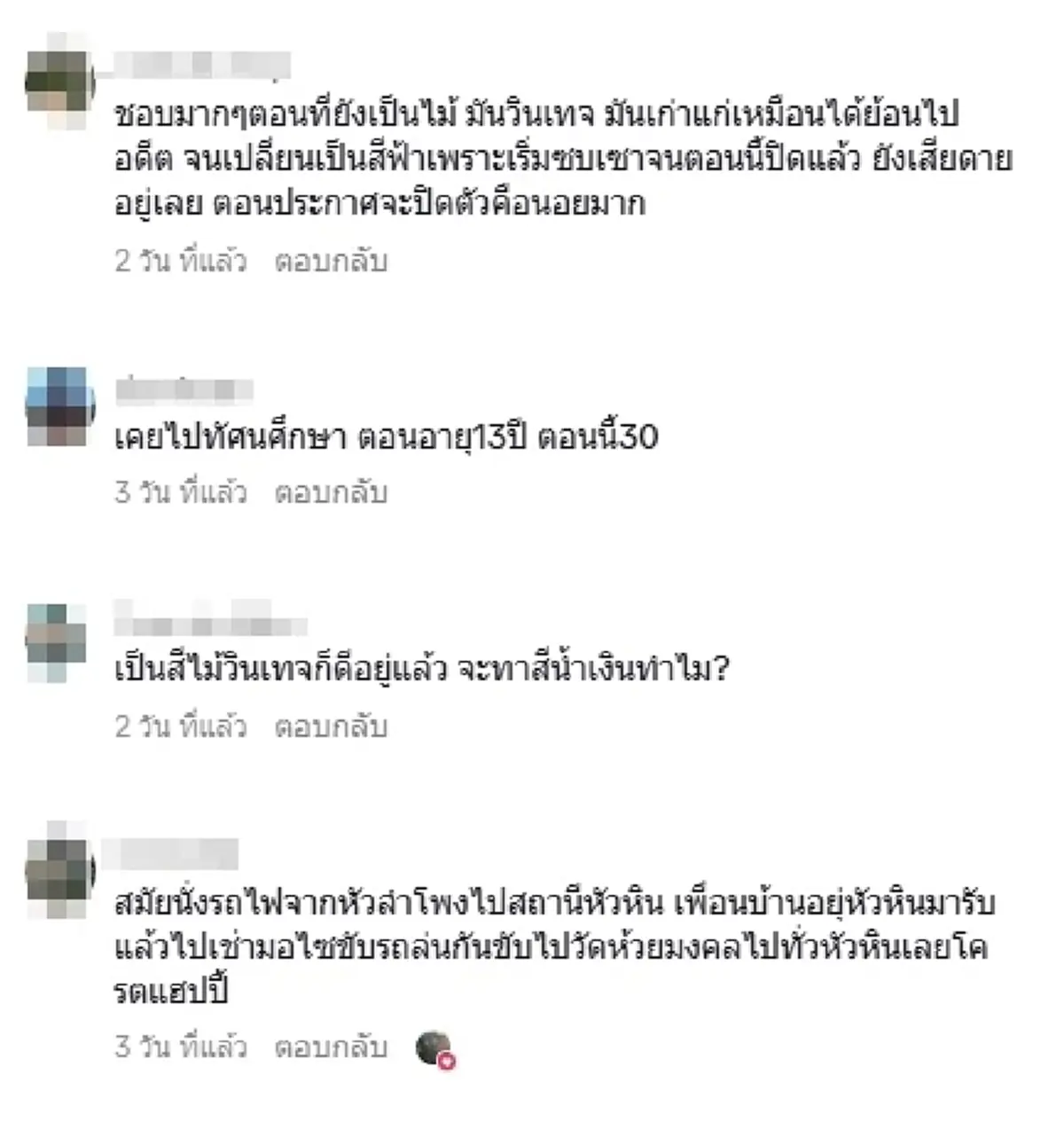 ย้อนวันวานชวนคิดถึง เปิดภาพปัจจุบัน "เพลินวาน" หลังปิดตำนาน