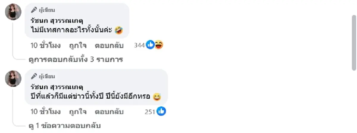 เจนนี่ รัชนก โพสต์แล้ว หลังเจ้าหนี้ แม่เกด วอนช่วยซื้อบ้านคืน