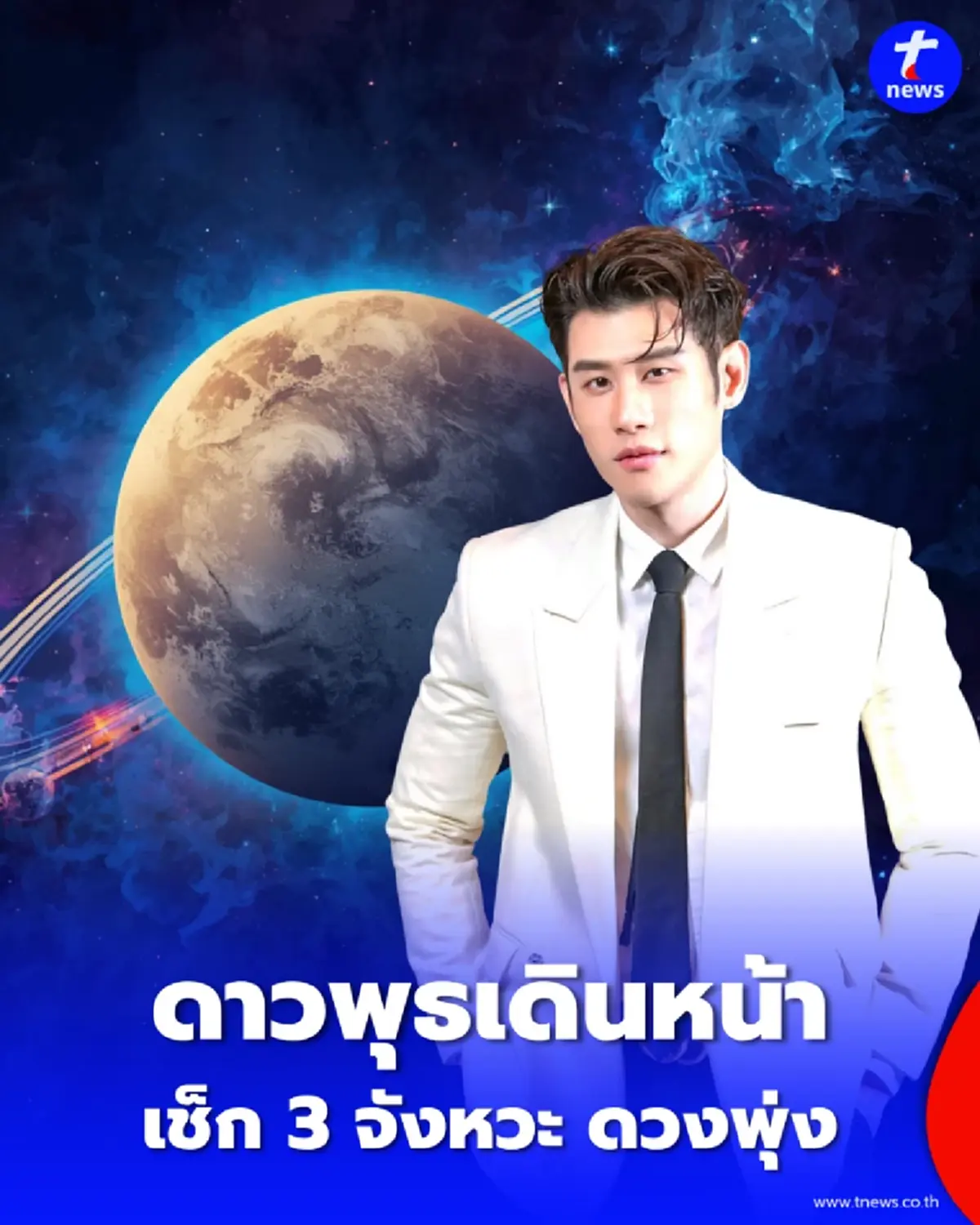 ดาวพุธเดินหน้า 7 ก.ค. 69 เปิดดวงรับทรัพย์ 2 ราศี ปากพารวย