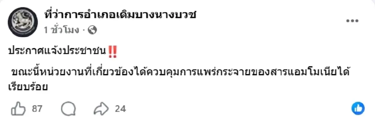 อพยพด่วน สารแอมโมเนียรั่วไหล ในโรงงานน้ำแข็ง ย่านเดิมบางนางบวช